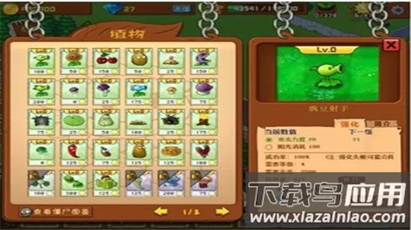 植物大战僵尸社区版截图