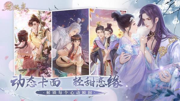 花满唐手游最新版截图2