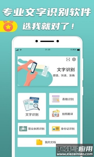 文字识别软件免费下载最新版截图1