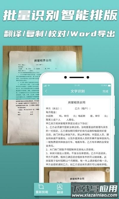 文字识别软件免费下载最新版截图3