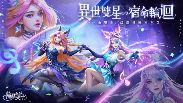 轮回双生游戏截图