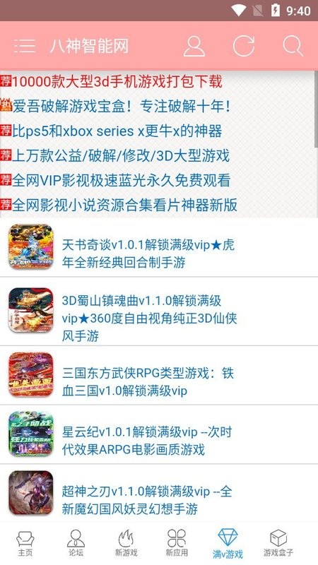 八神智能天下论坛最新版截图3