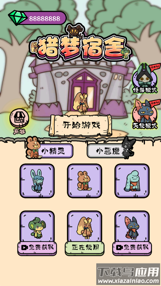 猎梦宿舍卡通版最新版截图4