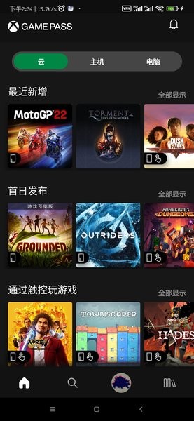 xboxgamepass云游戏app最新版截图3