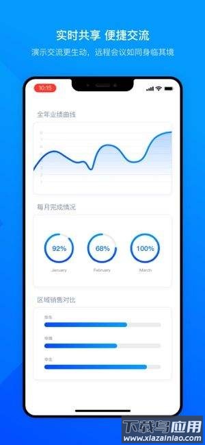 腾讯会议app官方下载安卓版截图1