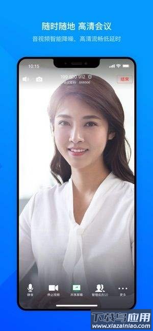 腾讯会议app官方下载安卓版截图2