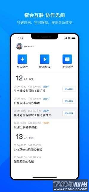 腾讯会议app官方下载安卓版截图3