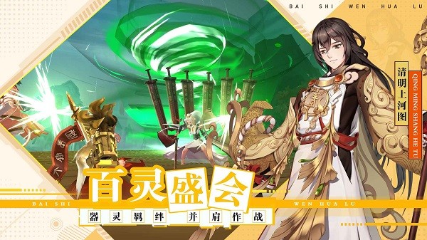 百世文华录 百世文华录手游