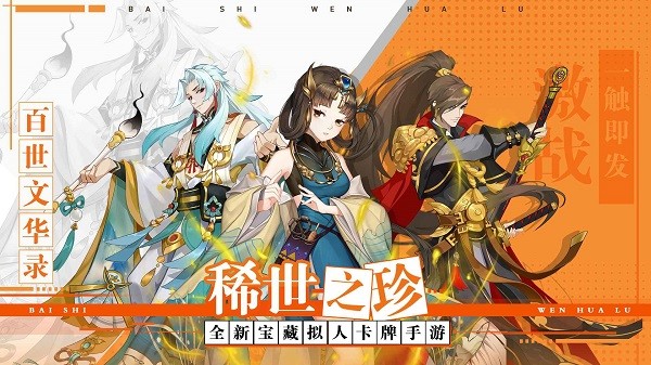百世文华录0.05折截图1