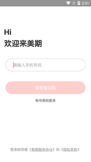 美期app最新版截图1