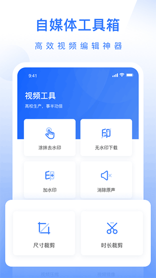 自媒体工具箱app截图