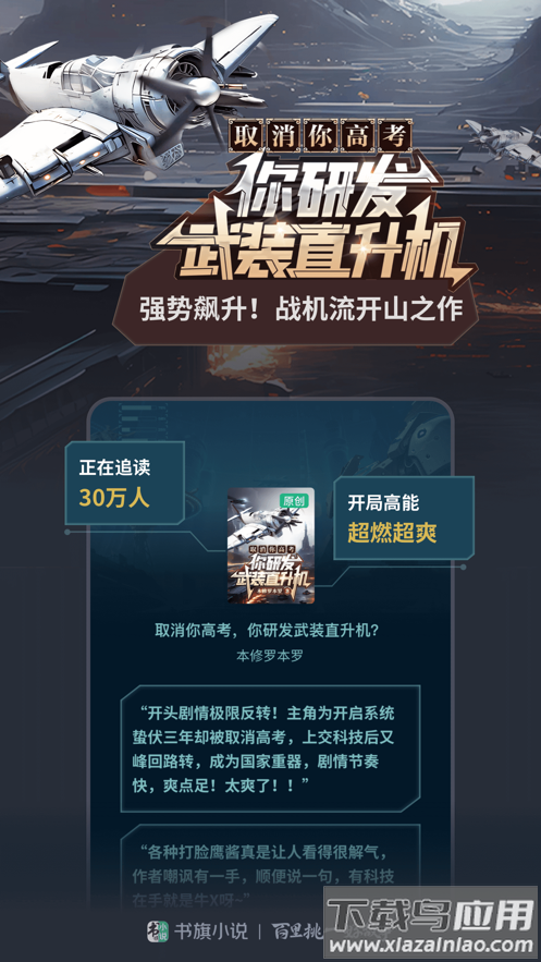 书旗小说app下载最新版本下载截图2