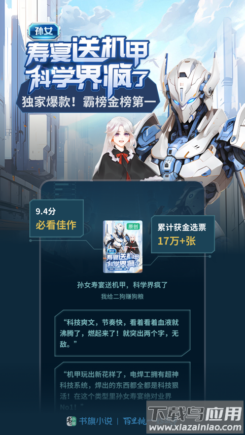 书旗小说app下载最新版本下载截图3