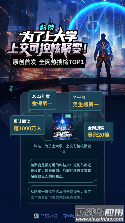 书旗小说app下载最新版本下载截图4