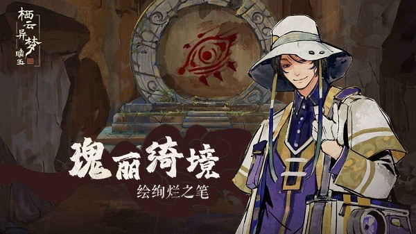 栖云异梦3睹玉最新版最新版截图1