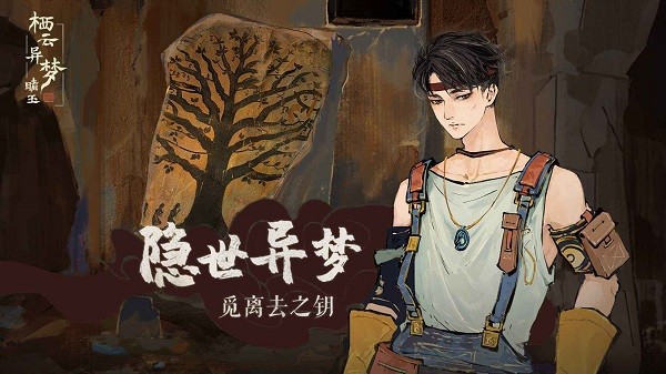 栖云异梦3睹玉最新版最新版截图4