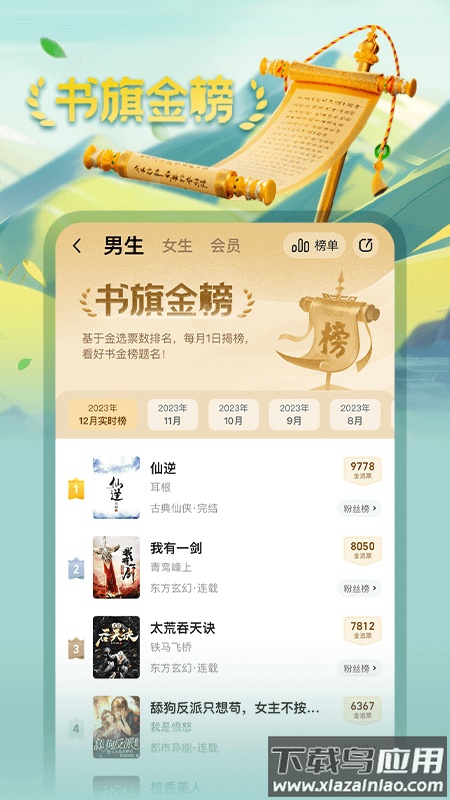 书旗小说免费版下载安装截图3