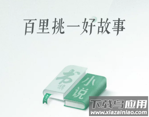 书旗小说app2023最新版