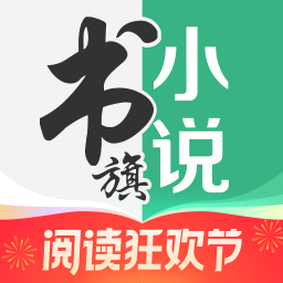 书旗小说app2023最新版