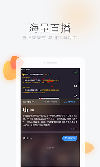 环球网校app截图