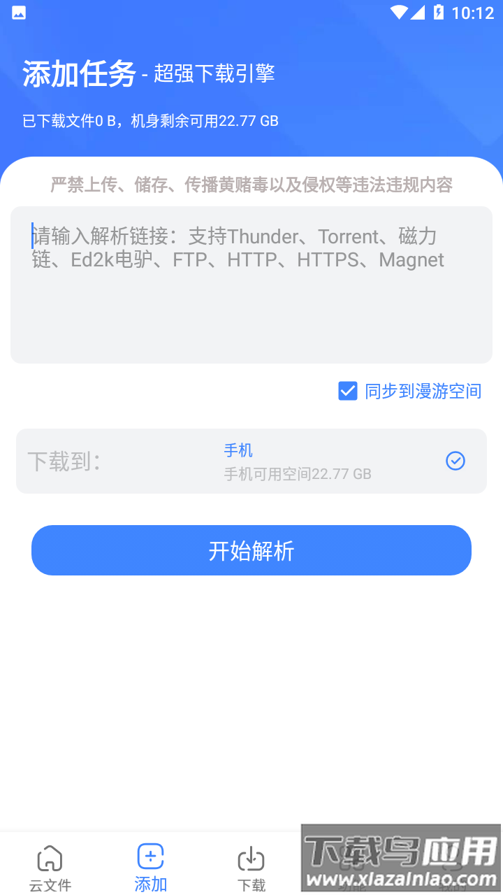 浩克下载官方最新版最新版截图3