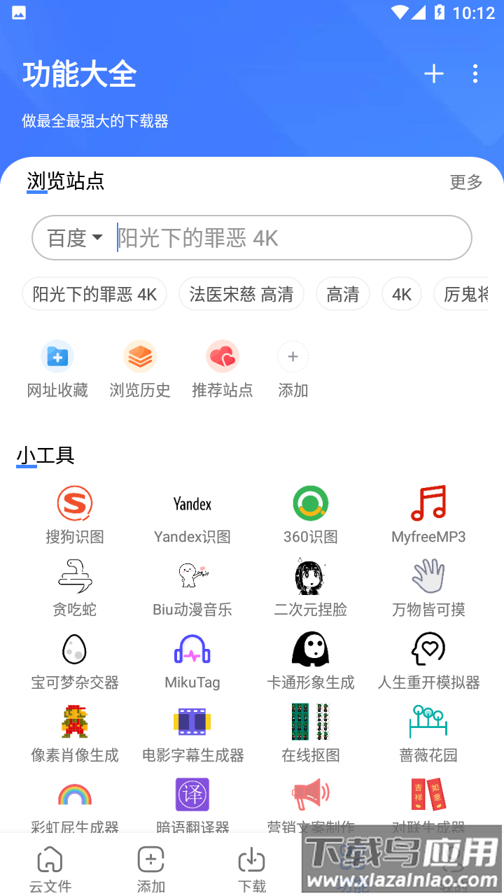 浩克下载官方最新版最新版截图5