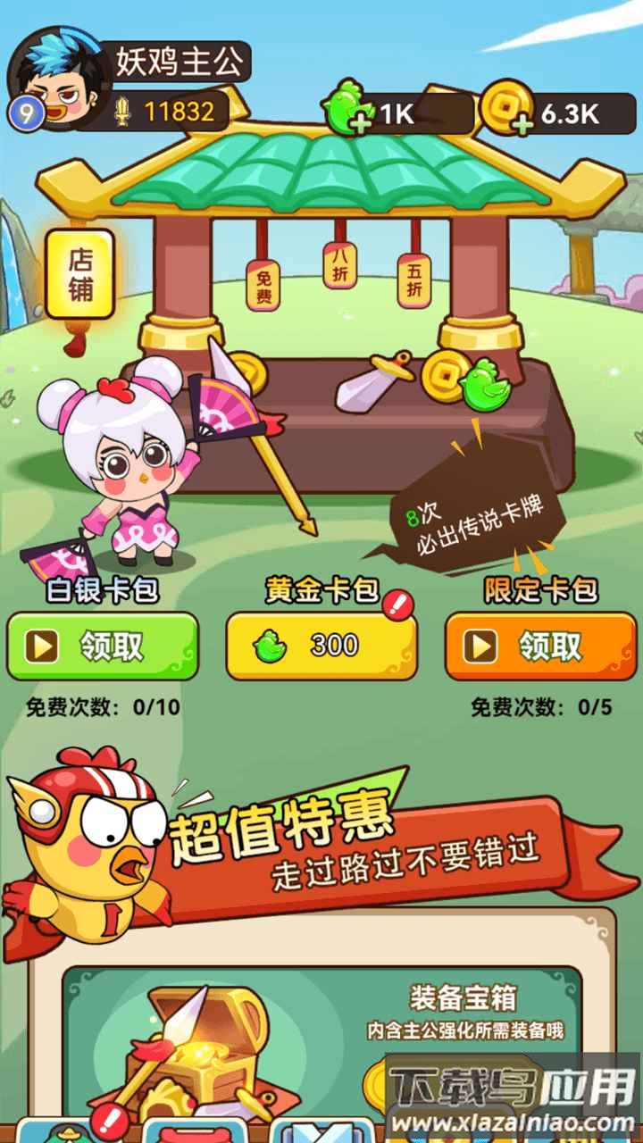 幺鸡哈哈哈最新版截图3