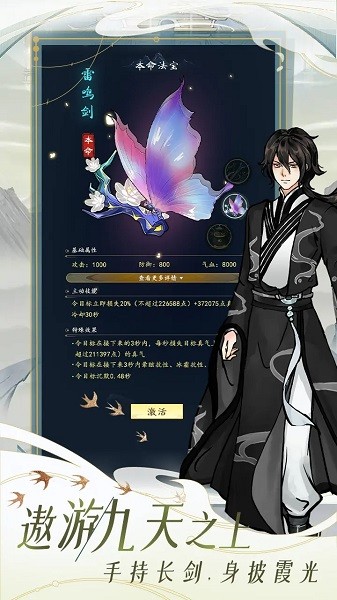 九天异闻录免广告游戏最新版截图5