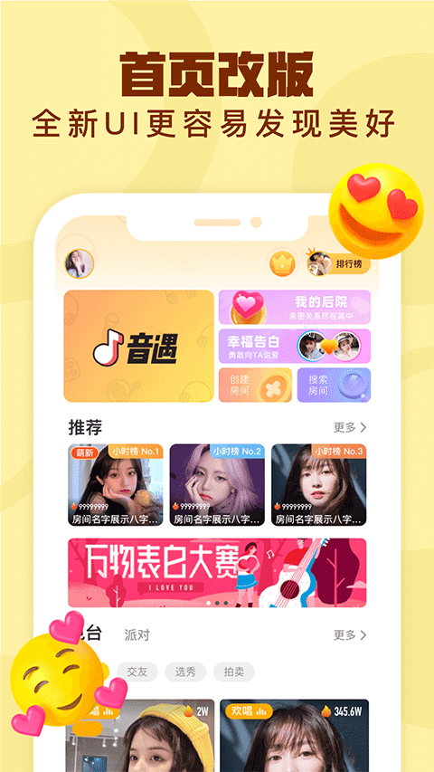 音遇app最新版截图1