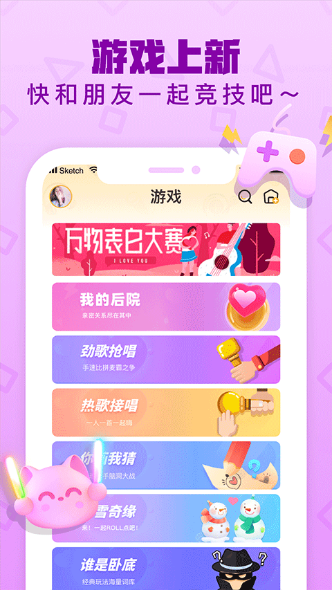 音遇app最新版截图2