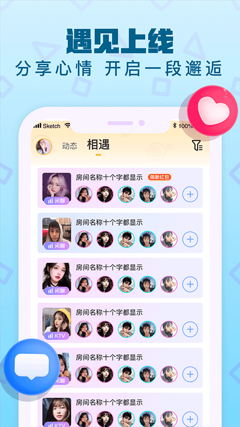 音遇app最新版截图5