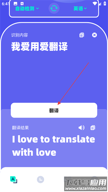 爱翻译官方版