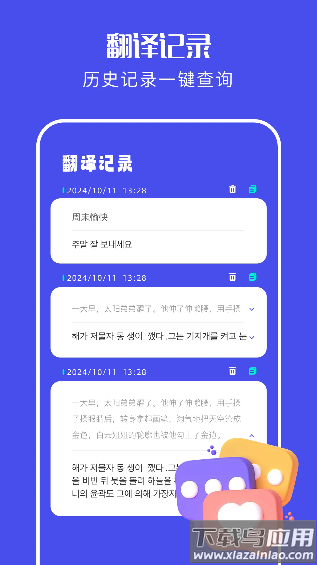 爱翻译官方版最新版截图2