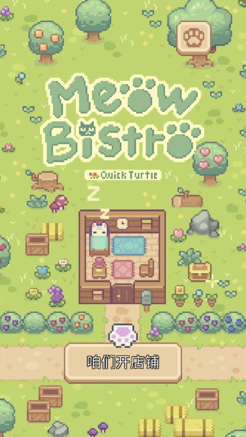 喵味餐厅官方正版