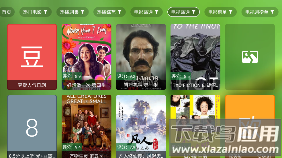 小白影视tv电视版截图3