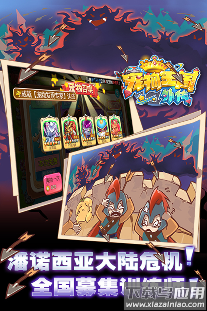 宠物王国外传手游最新版截图1