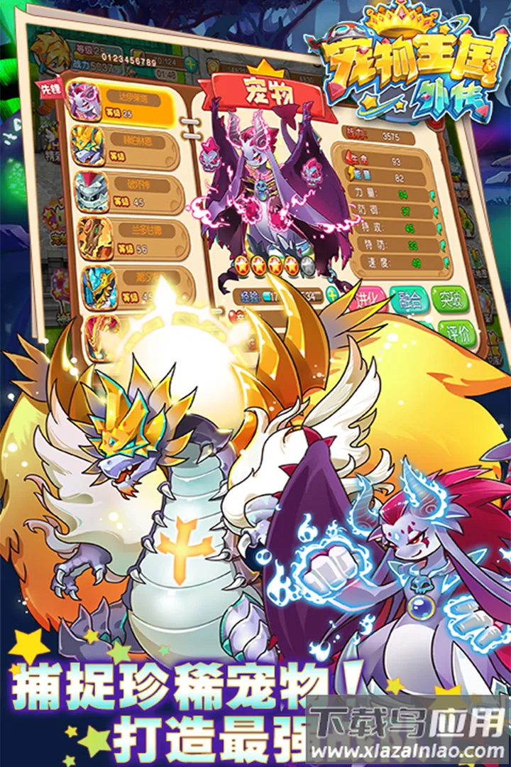 宠物王国外传手游最新版截图2