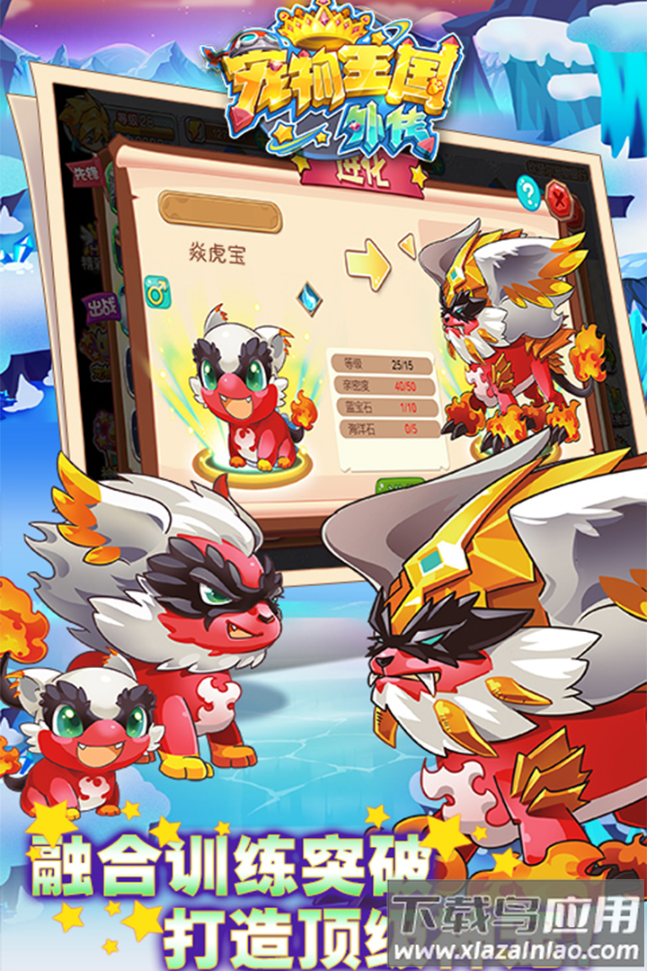 宠物王国外传手游最新版截图3