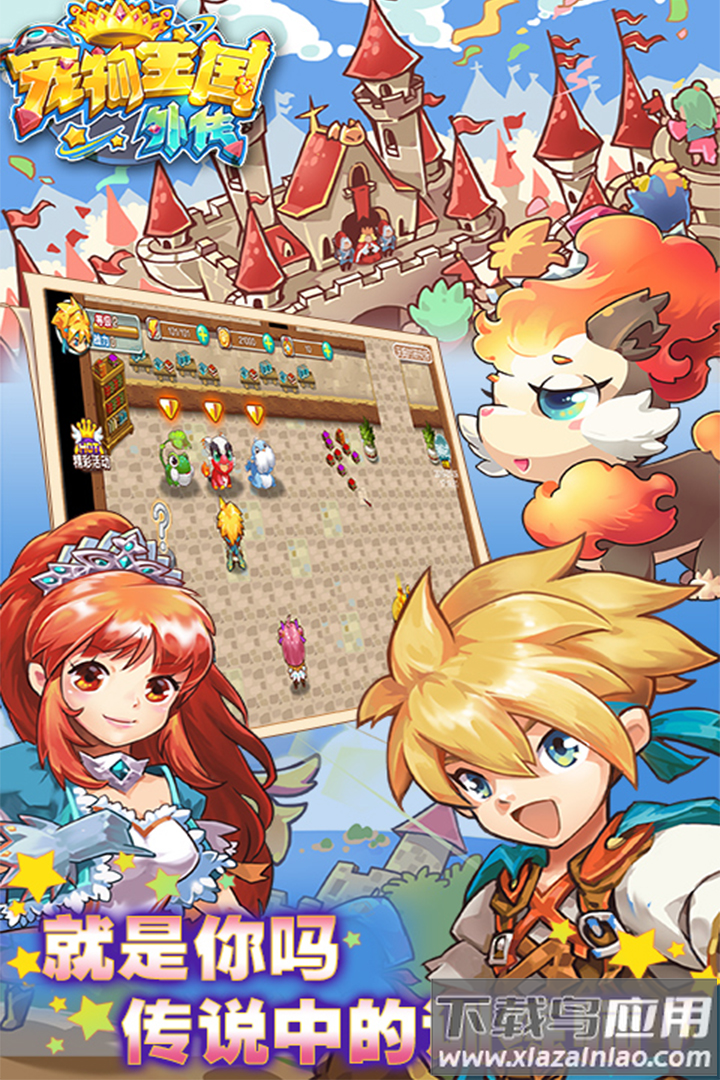 宠物王国外传手游最新版截图4