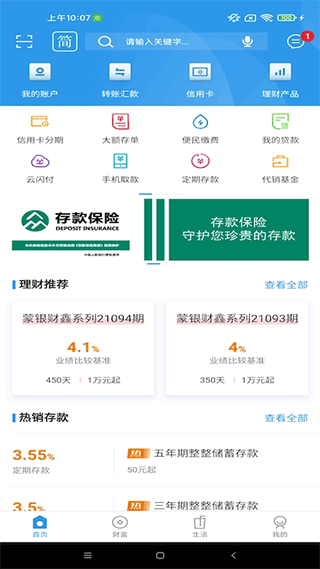 内蒙古银行手机app截图1