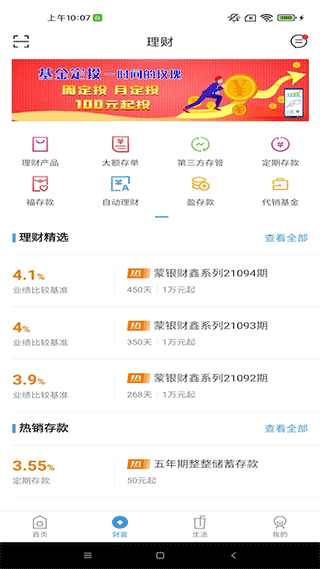 内蒙古银行手机app截图2