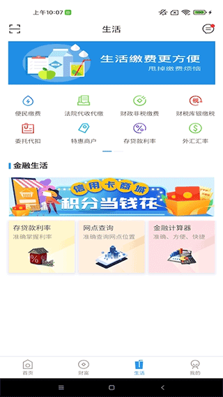 内蒙古银行手机app截图3