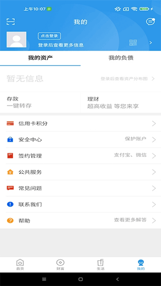 内蒙古银行手机app截图4