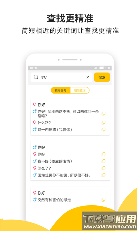 蜜小助恋爱话术下载最新版截图2