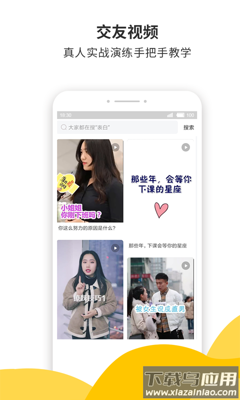 蜜小助恋爱话术下载最新版截图3