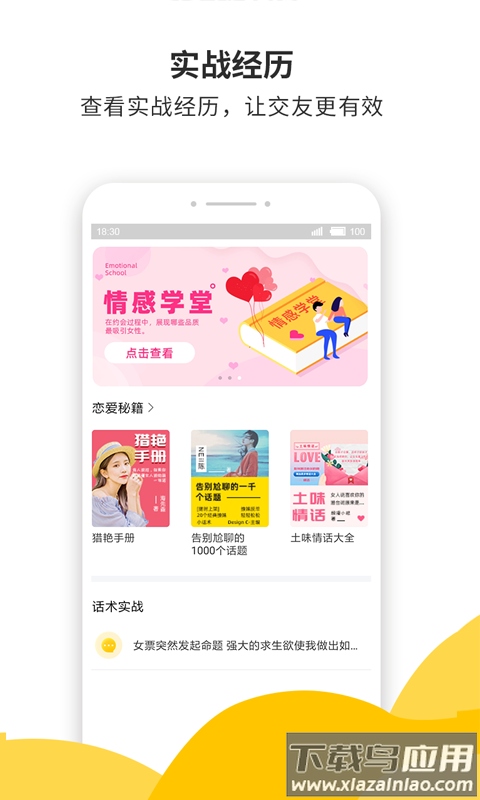 蜜小助恋爱话术下载最新版截图4