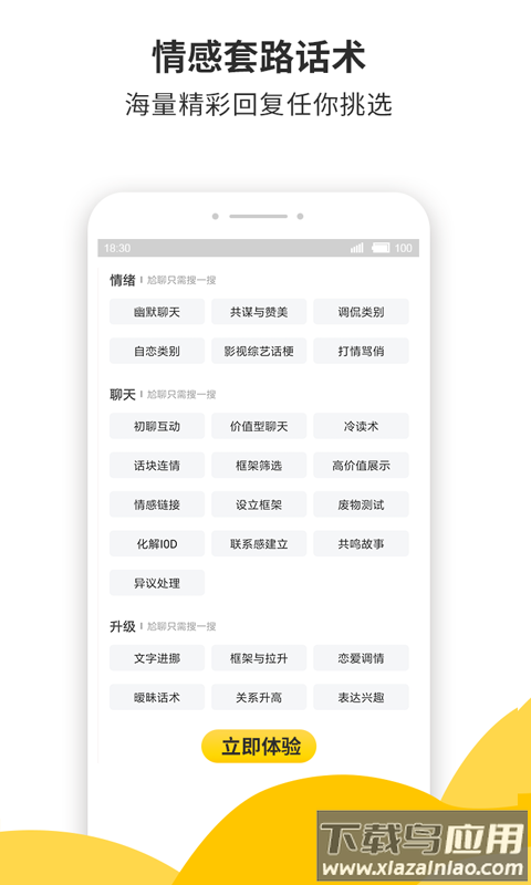 蜜小助恋爱话术下载最新版截图5