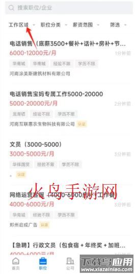 龙湖人才网app