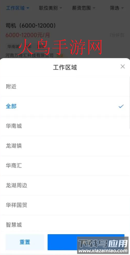 龙湖人才网app
