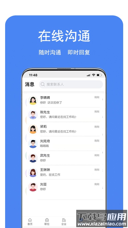 龙湖人才网app最新版截图1